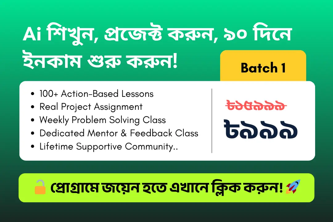 মাত্র ৯৯৯ টাকায় জয়েন করুন The Ultimate Ai Content Creation & Passive Income Accelerator Batch-1 By RiseUp Bangladesh