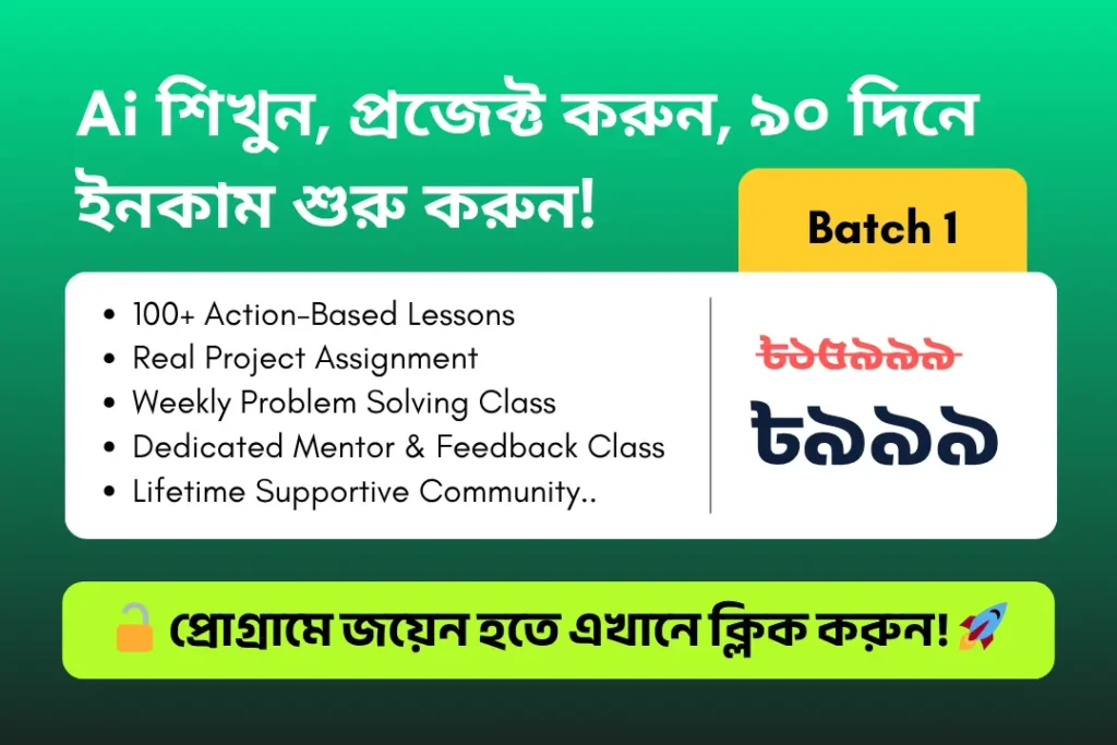 মাত্র ৯৯৯ টাকায় জয়েন করুন The Ultimate Ai Content Creation & Passive Income Accelerator Batch-1 By RiseUp Bangladesh